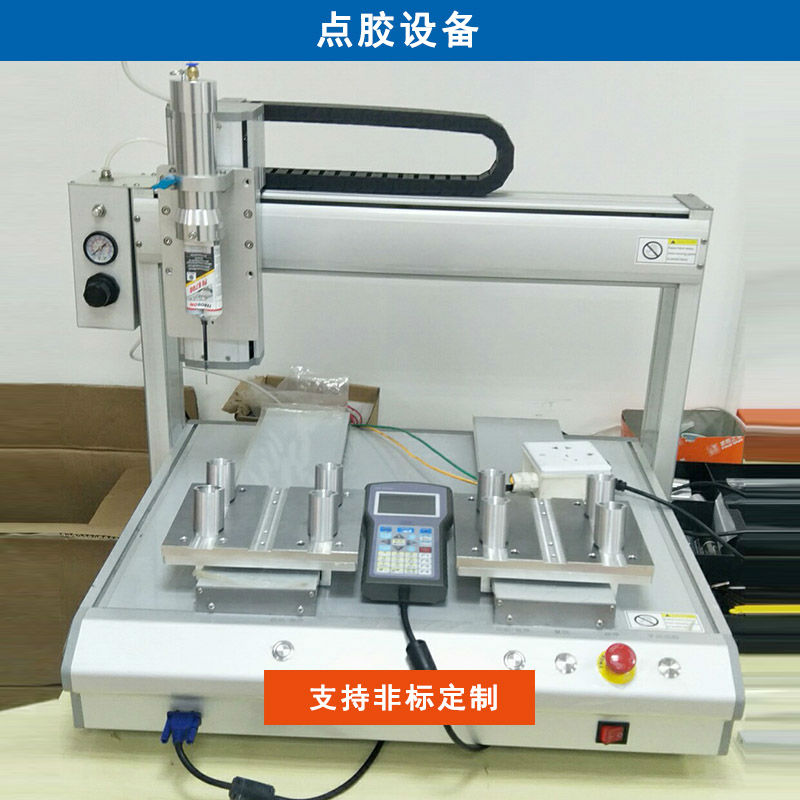 点胶设备